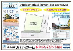 物件画像 海老名市大谷北土地