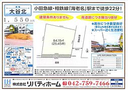 物件画像 海老名市大谷北土地