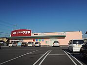 クスリのアオキ　東沖野店 まで約 1480 m