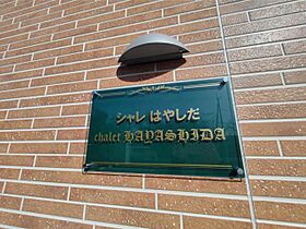 シャレはやしだ  ｜ 滋賀県東近江市林田町（賃貸アパート1K・2階・39.93㎡） その5