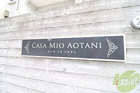 CASA MIO AOTANI  ｜ 兵庫県神戸市中央区中島通2丁目2-5（賃貸アパート1LDK・3階・40.01㎡） その27