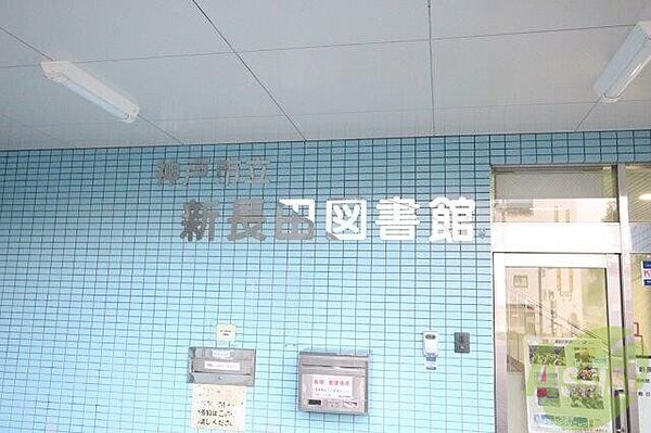 画像13:市立新長田図書館 1412m
