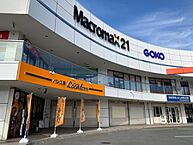 長野県飯田市鼎一色：物件画像／ピタットハウス飯田店　キノシタ開発株式会社