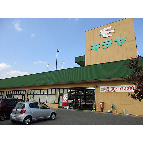 画像26:スーパー「キラヤ黒田店まで998m」
