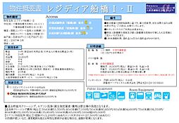レジディア船橋I・II 4階1Kの室内