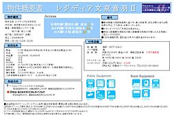 レジディア文京音羽II 3階1Kの室内