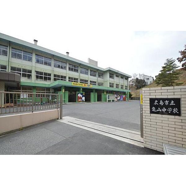画像16:中学校「広島市立亀山中学校まで1788ｍ」