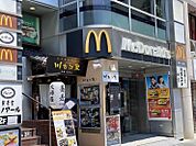 マクドナルド鎌倉駅前店(820m)