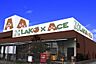 周辺：ラコ・アンド・エース伊豆長岡店 徒歩5分。 400m