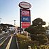 周辺：マックスバリュ沼津カタクラパーク店 徒歩8分 610m