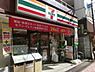 周辺：【コンビニエンスストア】セブンイレブン足立千住1丁目店まで446ｍ