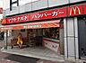 周辺：【ファーストフード】マクドナルド 菊川駅前店まで347ｍ