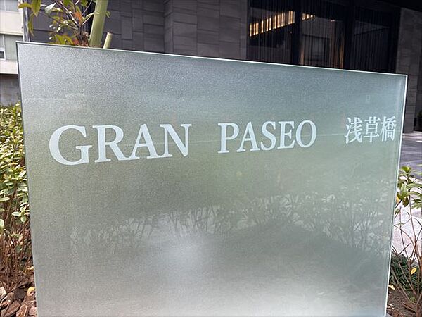 ＧＲＡＮ　ＰＡＳＥＯ浅草橋（グランパセオ浅草橋） 1004｜東京都台東区柳橋１丁目(賃貸マンション1LDK・10階・40.66㎡)の写真 その21