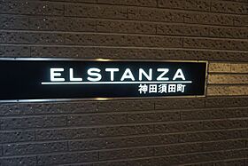 エルスタンザ神田須田町（ELSTANZA神田須田町） 201 ｜ 東京都千代田区神田須田町１丁目32-4（賃貸マンション2LDK・2階・54.42㎡） その23