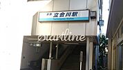 立会川駅(京急 本線) 徒歩7分。 520m