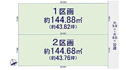 物件画像 名古屋市緑区徳重2期　1区画