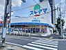 周辺：スギヤマ黒沢台店　徒歩約10分　約750ｍ