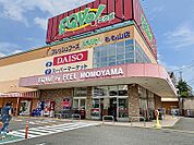エクボ桃山店　徒歩約7分　約571m