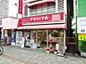 周辺：洋菓子店不二家まで徒歩１分