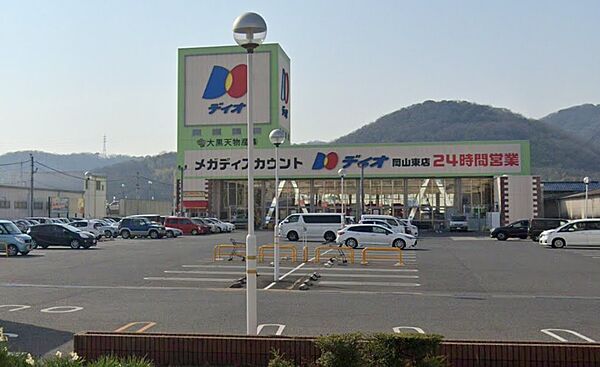 画像18:【ディスカウントショップ】ディオ 岡山東店まで990ｍ