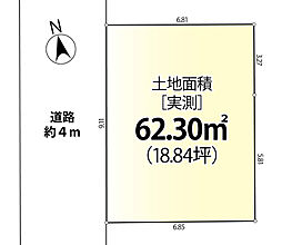 物件画像 板橋区西台3丁目　建築条件なし　広々間口の整形地売地限定1区画