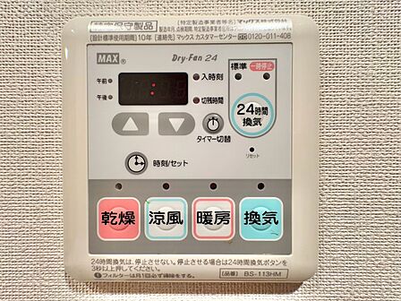 浴室乾燥機がついていますので、入浴後の湿気対策も安心です。