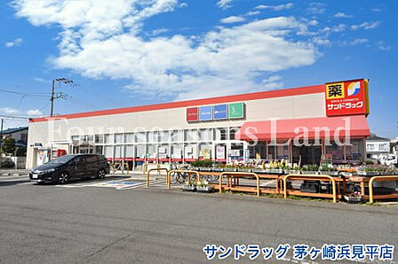 サンドラッグ 茅ヶ崎浜見平店まで約398m