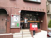 大田西馬込郵便局（4m）