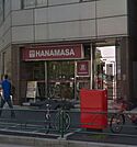 肉のハナマサ 西新橋店（1030m）