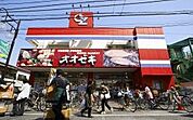 スーパーオオゼキ戸越公園店（450m）