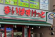 まいばすけっと都立大学駅南（493m）