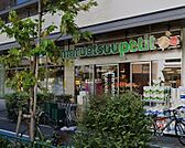 マルエツ プチ 中目黒四丁目店（212m）