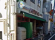 まいばすけっと目黒本町4丁目（382m）