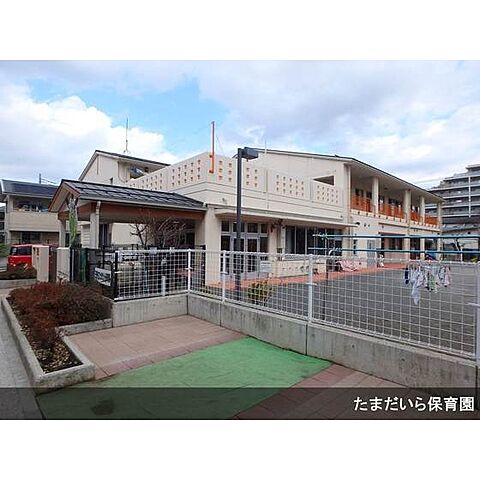 幼稚園・保育園「日野市立たまだいら保育園まで124ｍ」