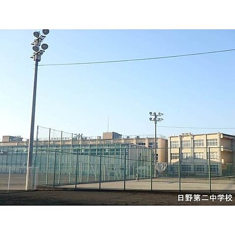 中学校「日野市立日野第二中学校まで289ｍ」