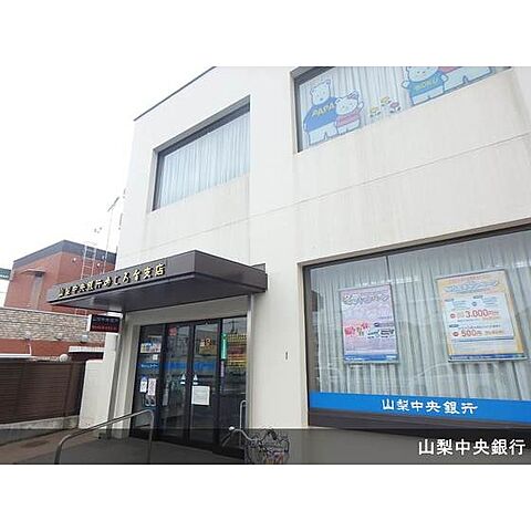 銀行「山梨中央銀行めじろ台支店まで2650ｍ」