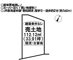 物件画像 売土地　御津町西方中道