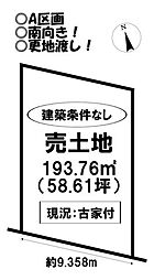 物件画像 売土地　2区画