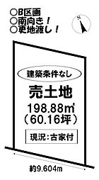 物件画像 売土地　2区画