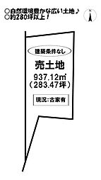 売土地　東上町権現