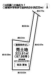 物件画像 売土地　新城市字札木　全2区画