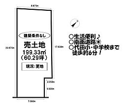 物件画像 売土地　蔵子6丁目