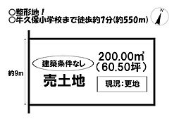 売土地　高見町1丁目