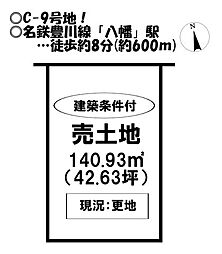 売土地　白鳥町　全97区画