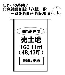 売土地　白鳥町　全97区画