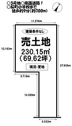 売土地　蔵子1丁目　3区画