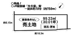 物件画像 売土地　中条町宮坪