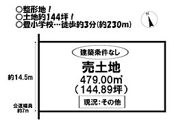 物件画像 売土地　東名町1丁目