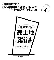 物件画像 売土地　片山字柴先
