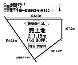 物件画像 売土地　西豊町2丁目